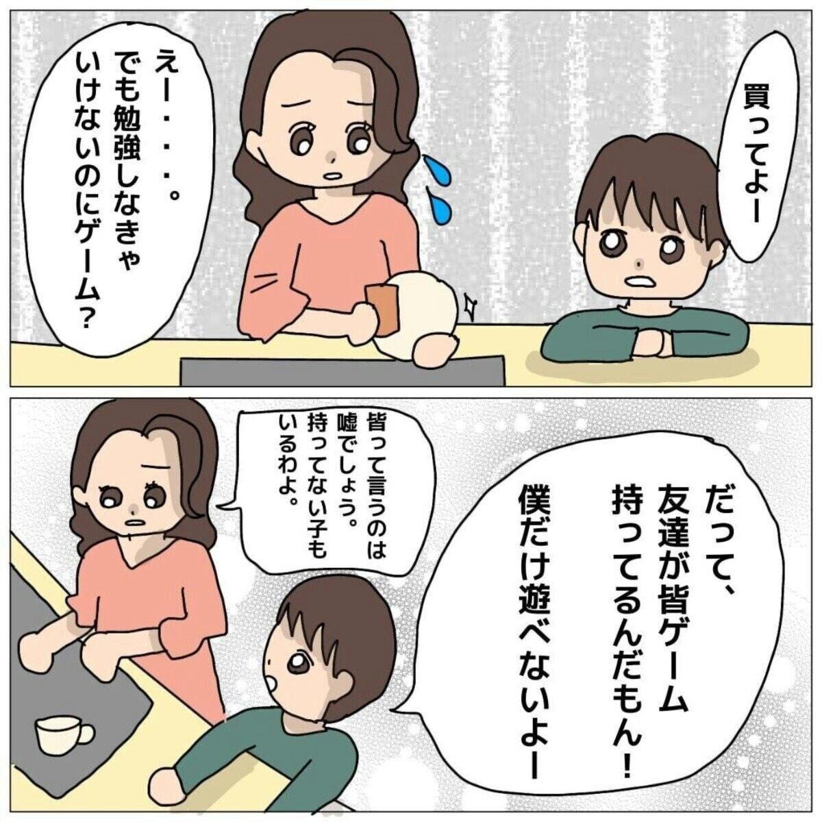 小学生男児にゲームを与えたら 親のあるあるな悩みを描いた漫画に共感 ママリ 小学生男児にゲームを与えたら 親のあるあるな悩みを描いた漫画に共感 ママリ