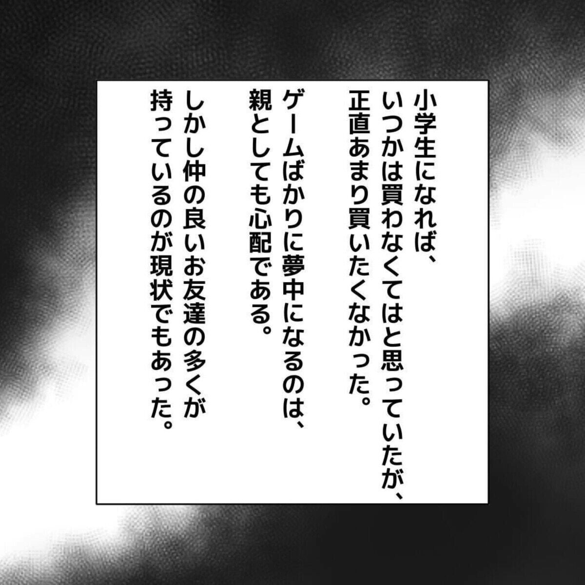 小学生男児にゲームを与えたら 親のあるあるな悩みを描いた漫画に共感 ママリ 小学生男児にゲームを与えたら 親のあるあるな悩みを描いた漫画に共感 ママリ