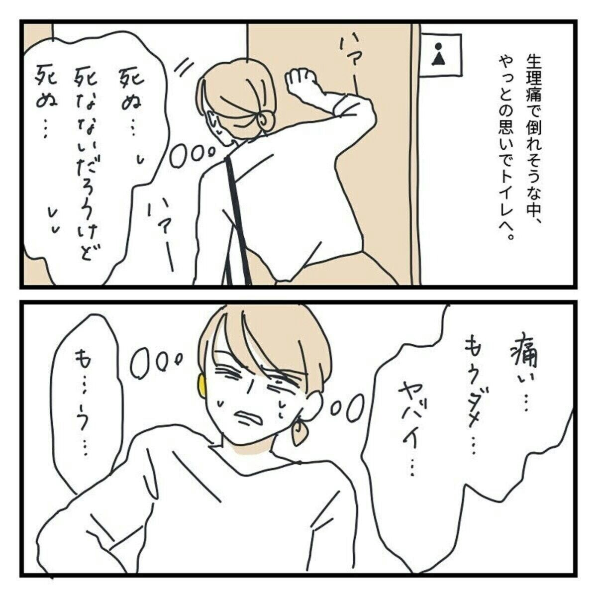 デートの日に重い生理痛 自宅を訪れた彼氏の優しさに泣ける漫画 ママリ デートの日に重い生理痛 自宅を訪れた彼氏の優しさに泣ける漫画 ママリ