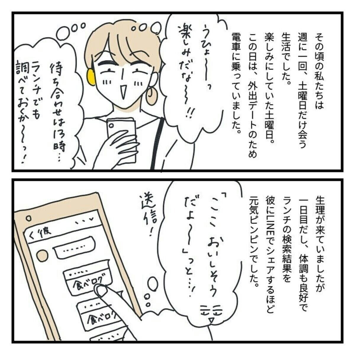 デートの日に重い生理痛 自宅を訪れた彼氏の優しさに泣ける漫画 ママリ