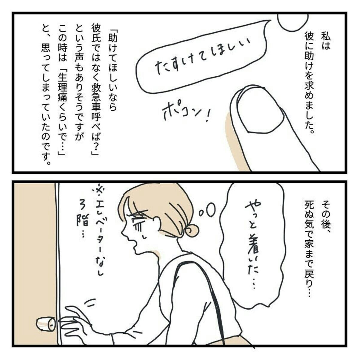 デートの日に重い生理痛 自宅を訪れた彼氏の優しさに泣ける漫画 ママリ デートの日に重い生理痛 自宅を訪れた彼氏の優しさに泣ける漫画 ママリ