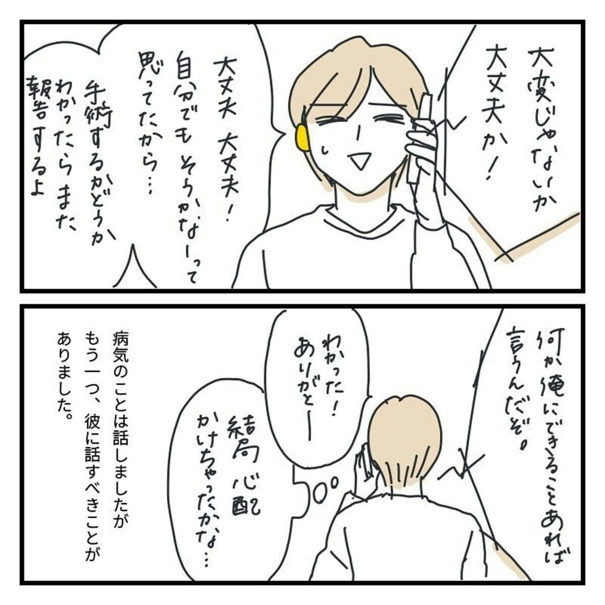 デートの日に重い生理痛 自宅を訪れた彼氏の優しさに泣ける漫画 ママリ