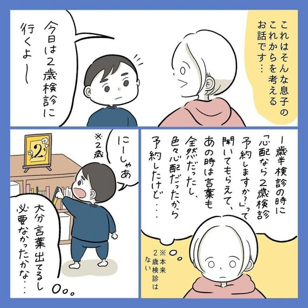 2歳検診 手つなぎしない