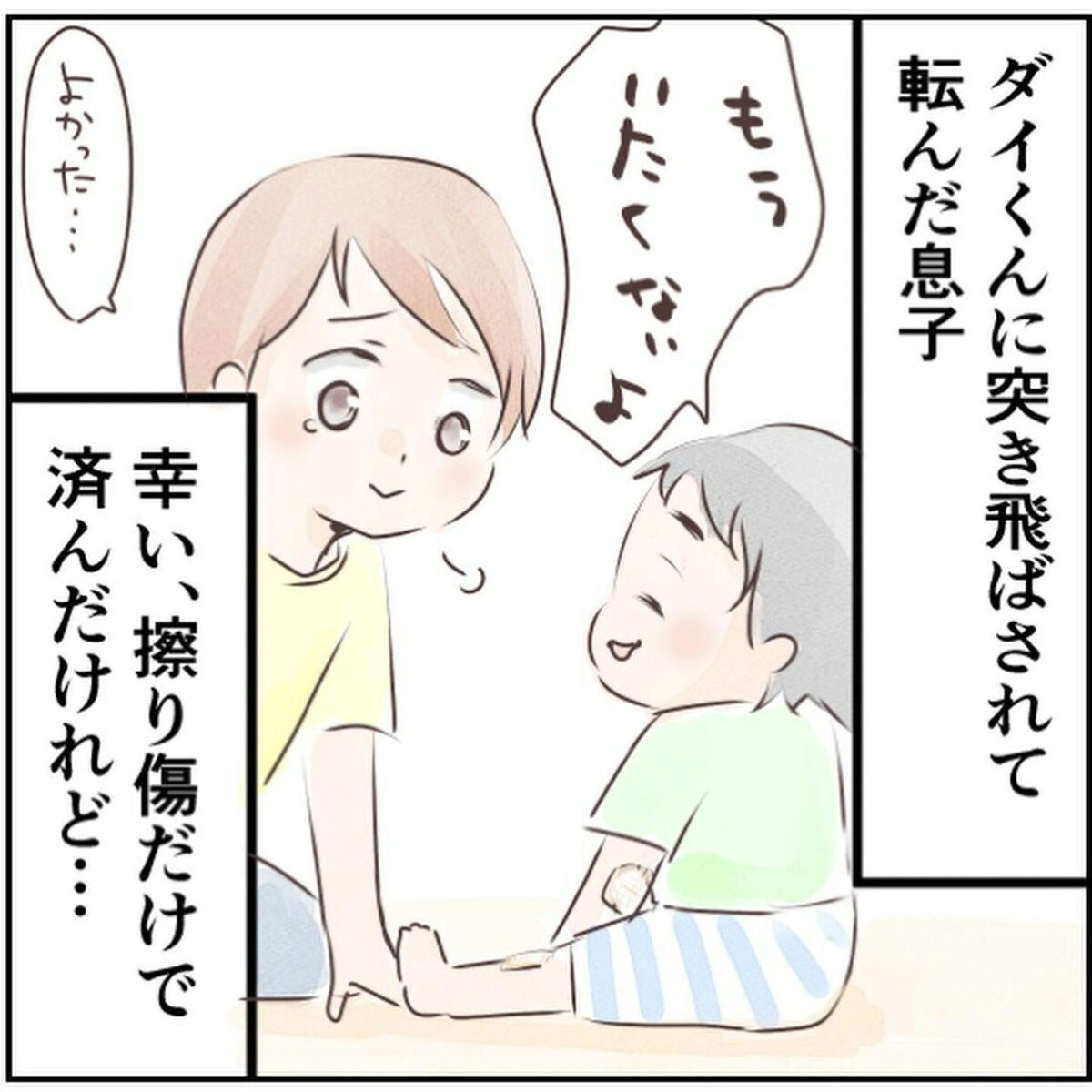 もう絶対許さない』と思っていたところに、相手のママがやってきた｜障害をからかう親子に念書を書かせた話#5 [ママリ]