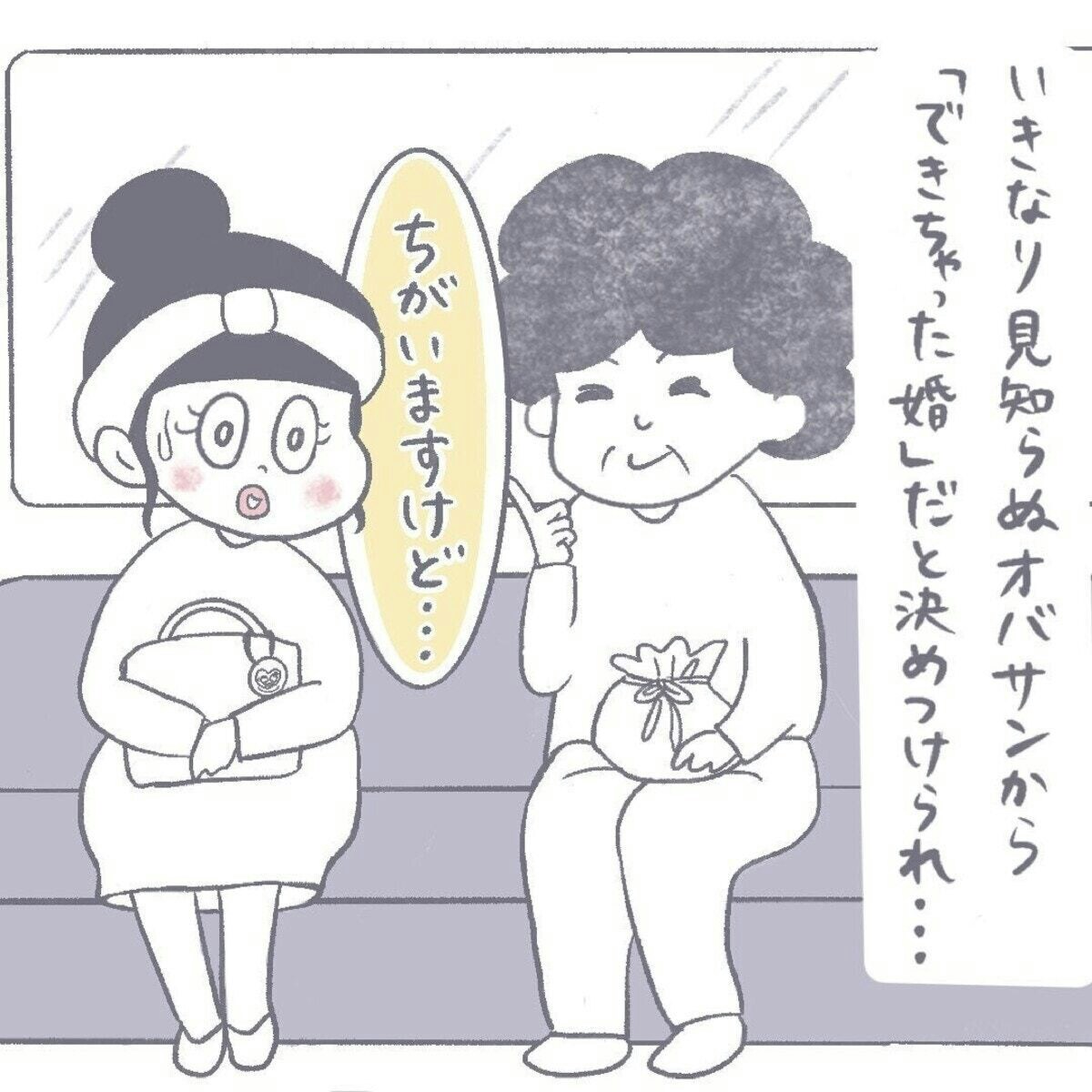 なぜか「でき婚」と決めつけられた…バスで出会った信じられない乗客 [ママリ]