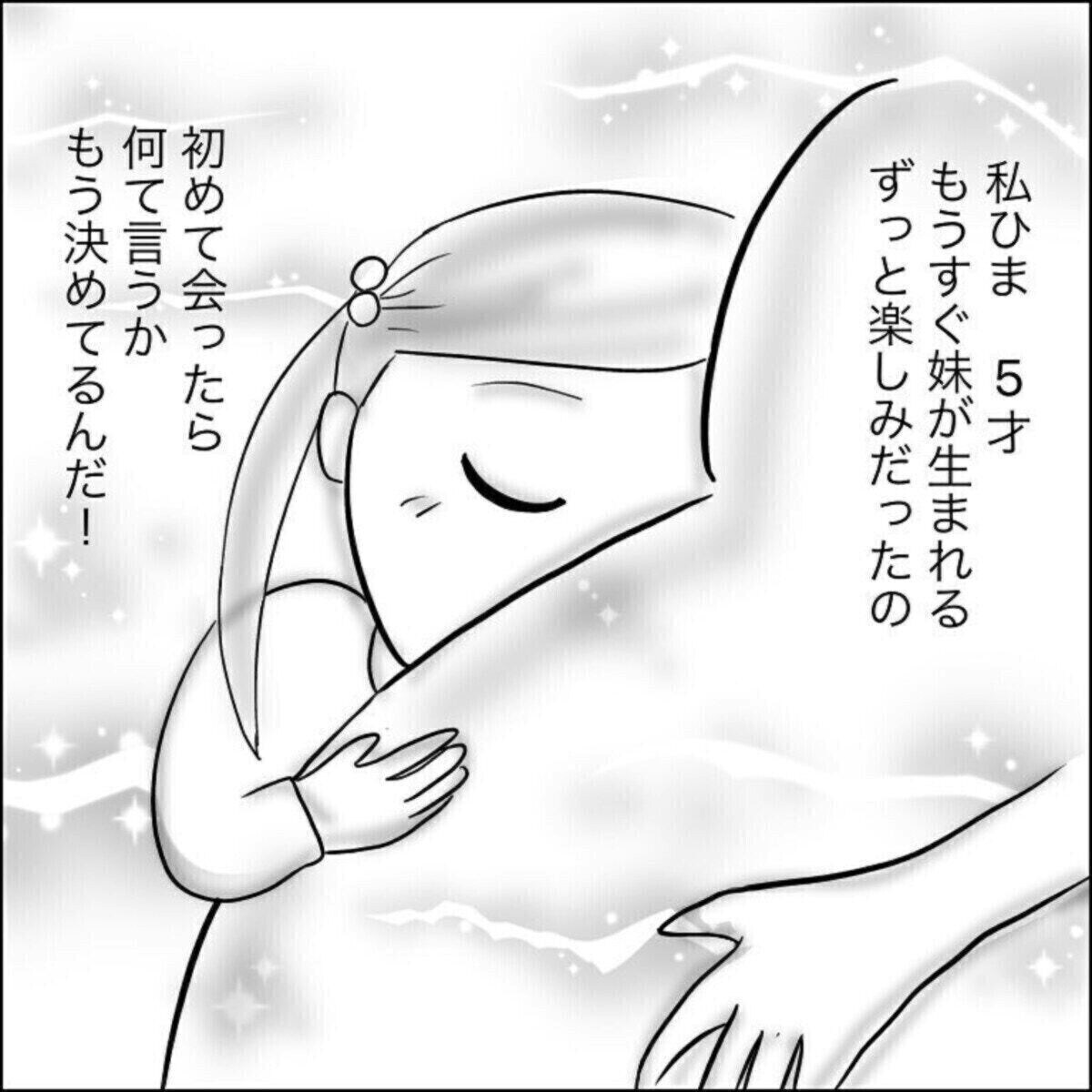 ママ、死なない？」出産が不安な上の子を描いた漫画に涙腺崩壊 [ママリ]