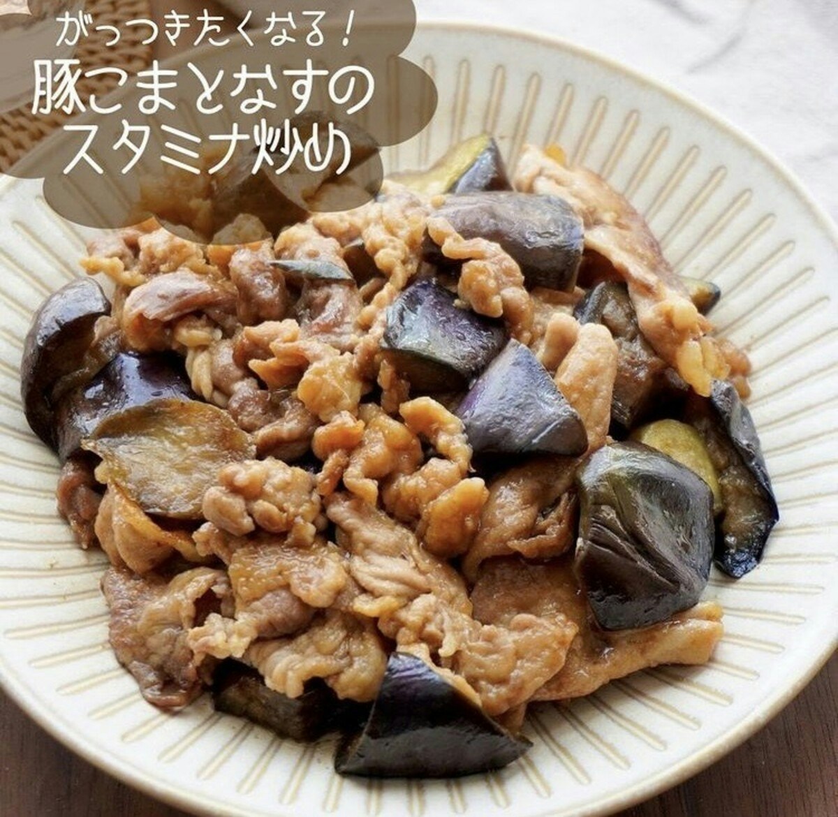 絶妙な味つけでごはんが進む！なす×肉のメイン料理レシピ3選 [ママリ]