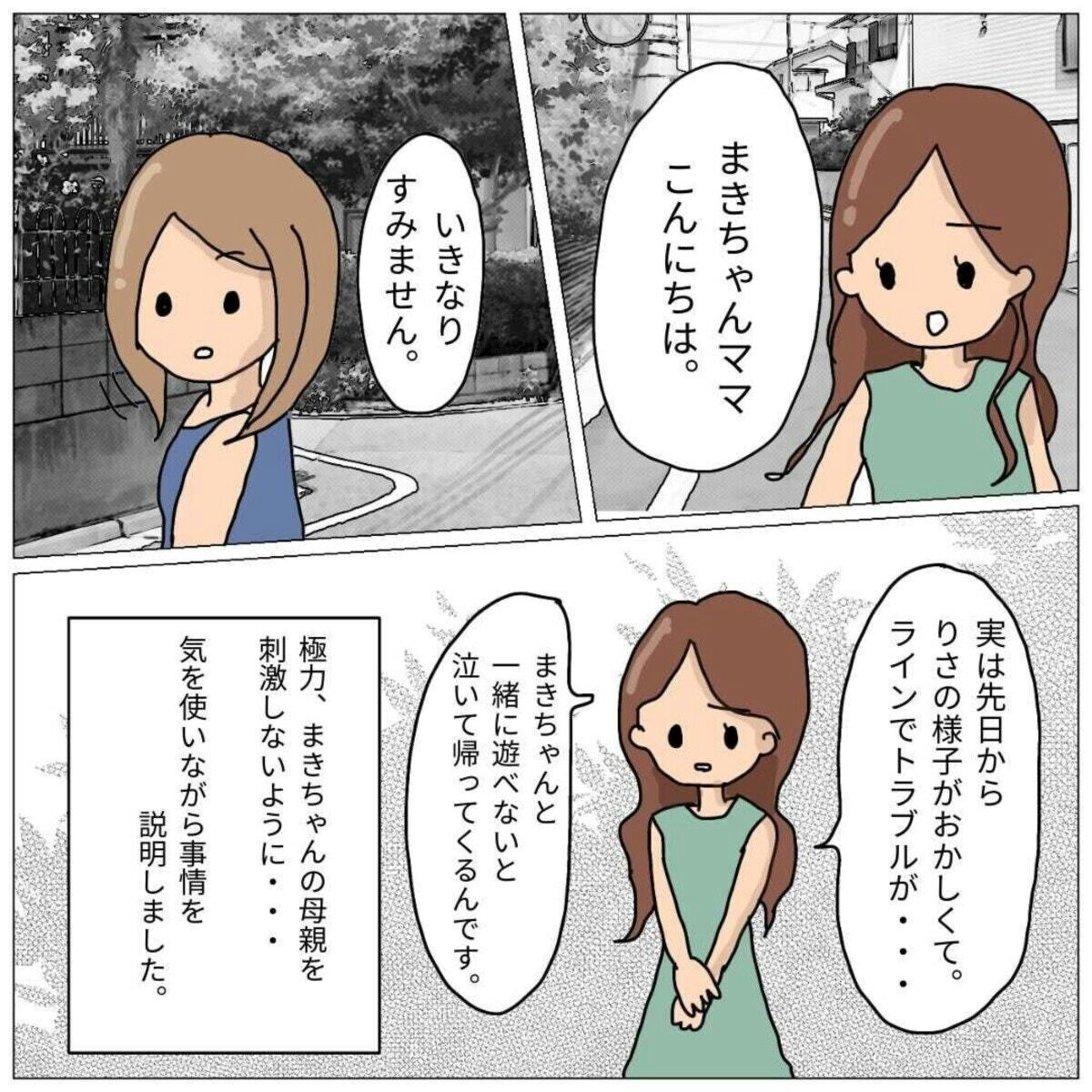 2ページ目) 覚えておきたい、いじめを認めない親の態度を変えた対応を