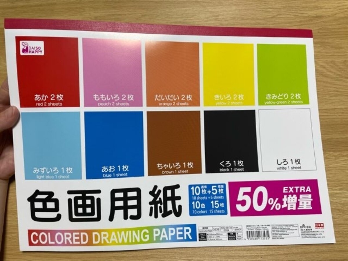色画用紙