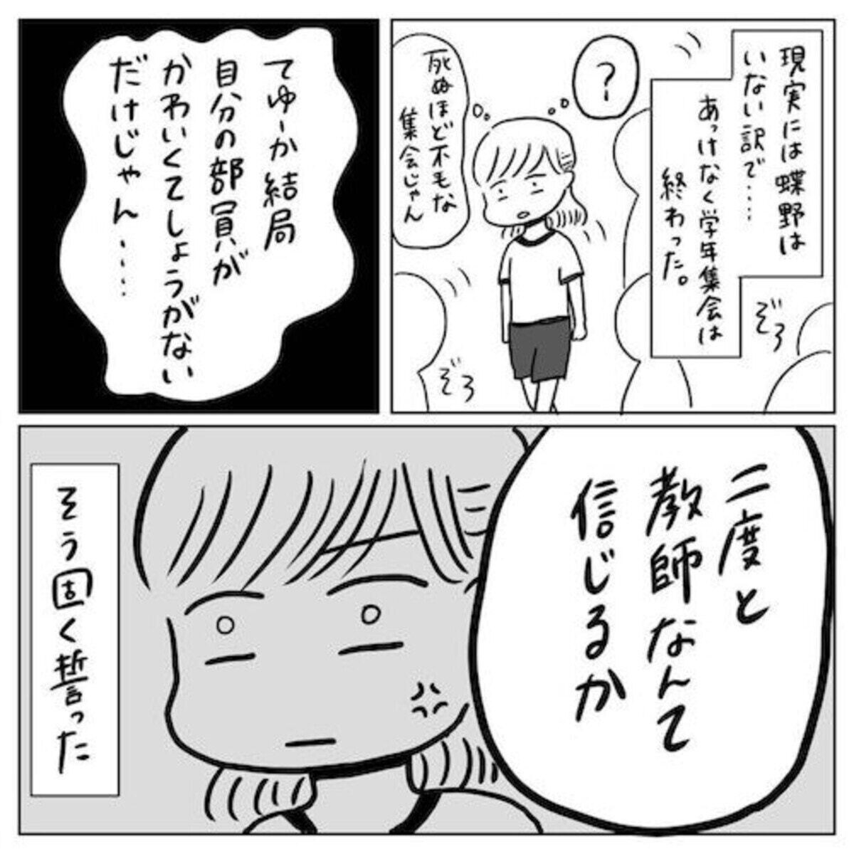 突然標的になり 教師は助けてくれず 中3のいじめ経験を描いた漫画に心が凍る ママリ 突然標的になり 教師は助けてくれず 中3のいじめ経験を描いた漫画に心が凍る ママリ