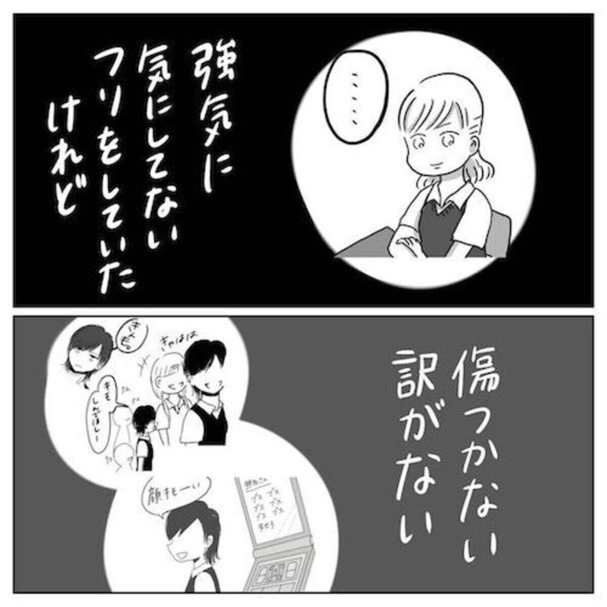 突然標的になり 教師は助けてくれず 中3のいじめ経験を描いた漫画に心が凍る ママリ 突然標的になり 教師は助けてくれず 中3のいじめ経験を描いた漫画に心が凍る ママリ