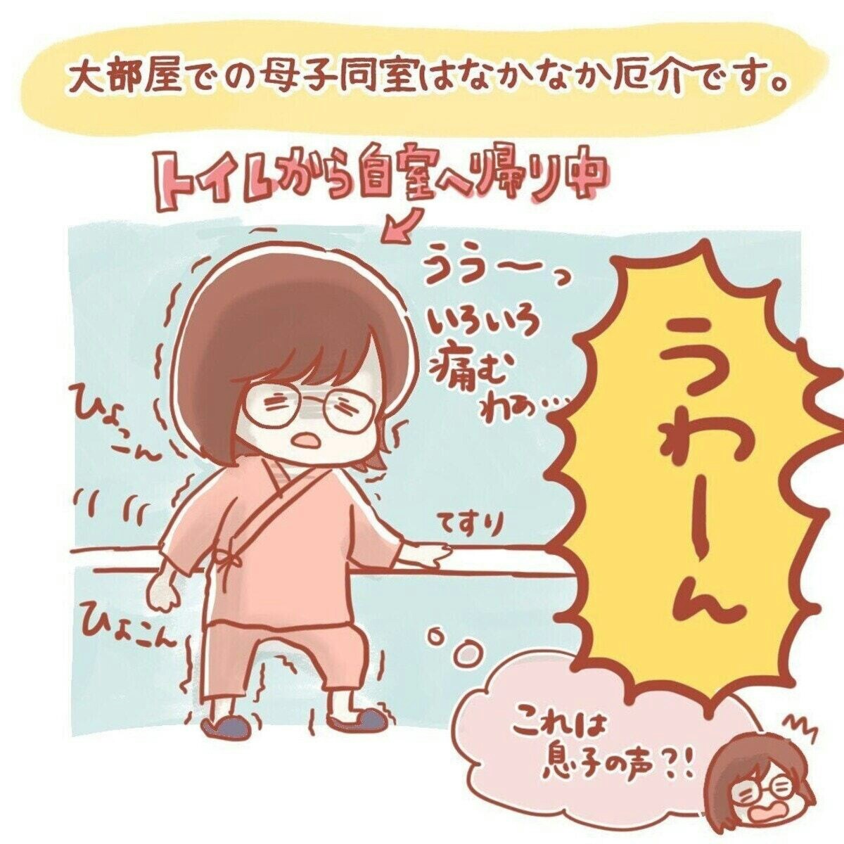 産後の大部屋は「大なわ飛び」？入院生活を描いた漫画が描くママの