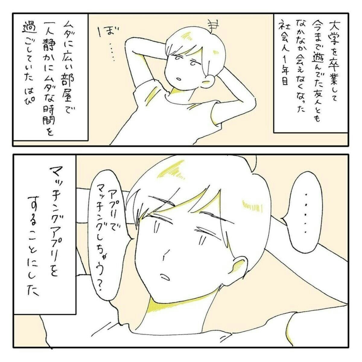 急募「好きな人と花火をしたくなる衝動の名前」アプリでの出会いを描い