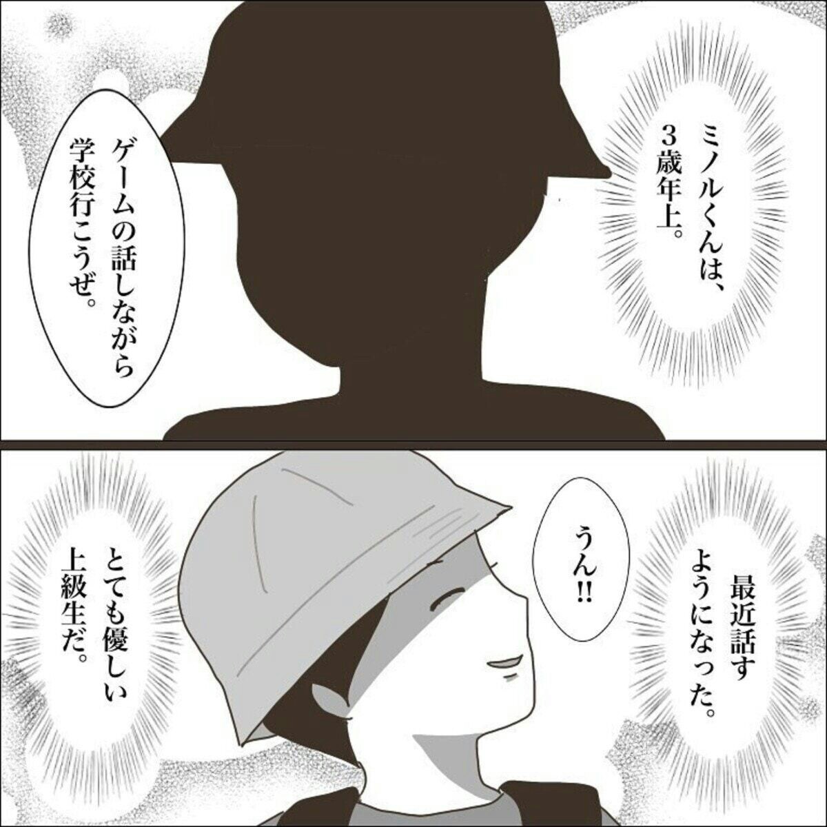 いじり」と「いじめ」は紙一重…子ども同士のふざけ合いが発展したトラブルを描いた漫画 [ママリ]