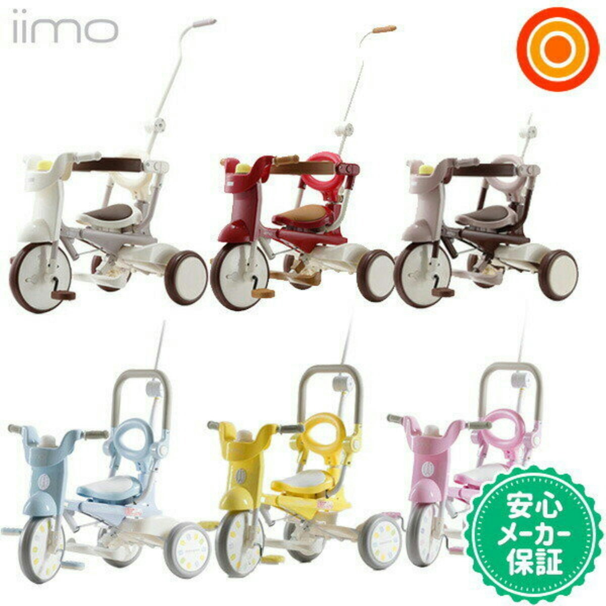 iimo 三輪車 TRICYCLE