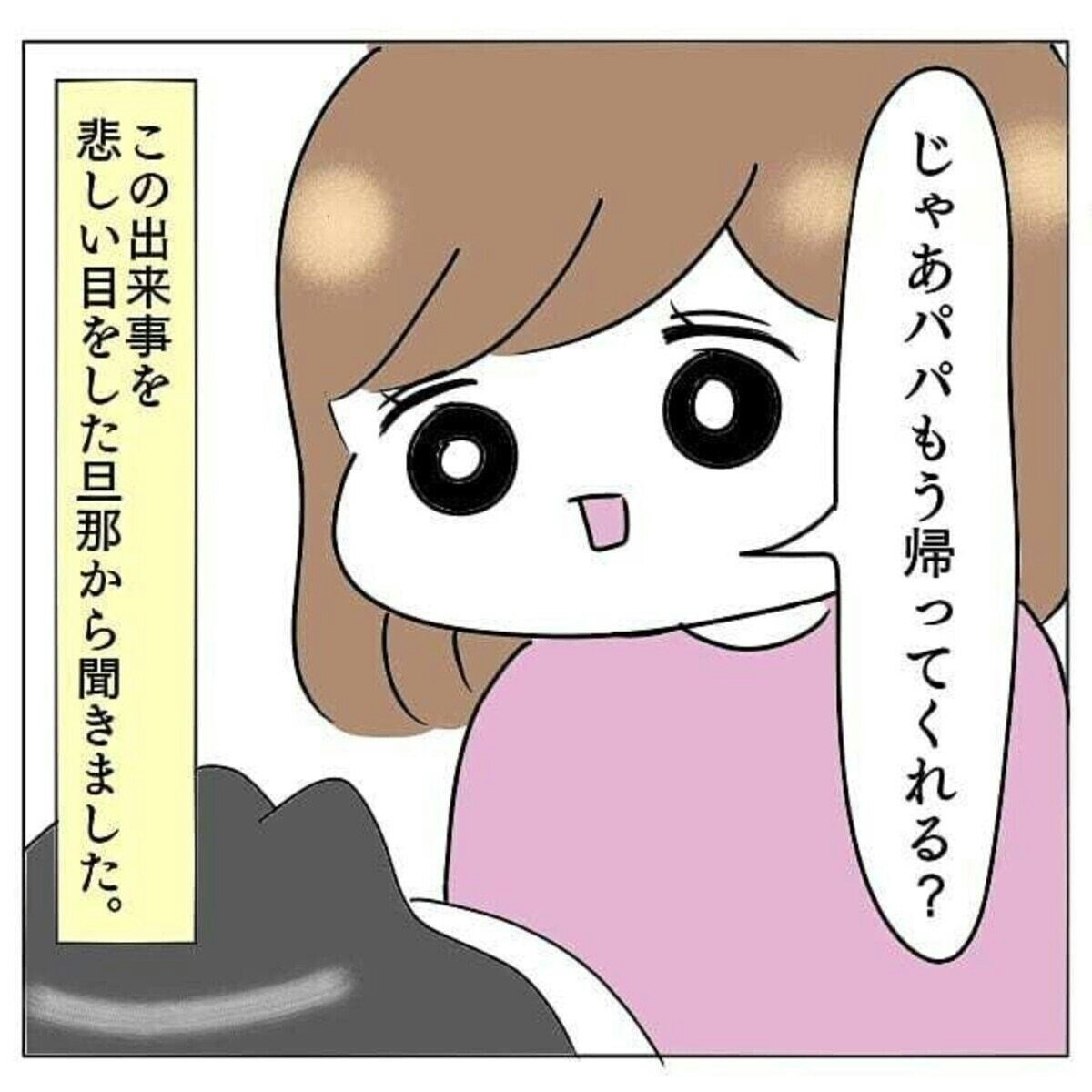 パパイヤ期をこじらせてしまった娘…。パパ苦悩の日々を描いた漫画作品