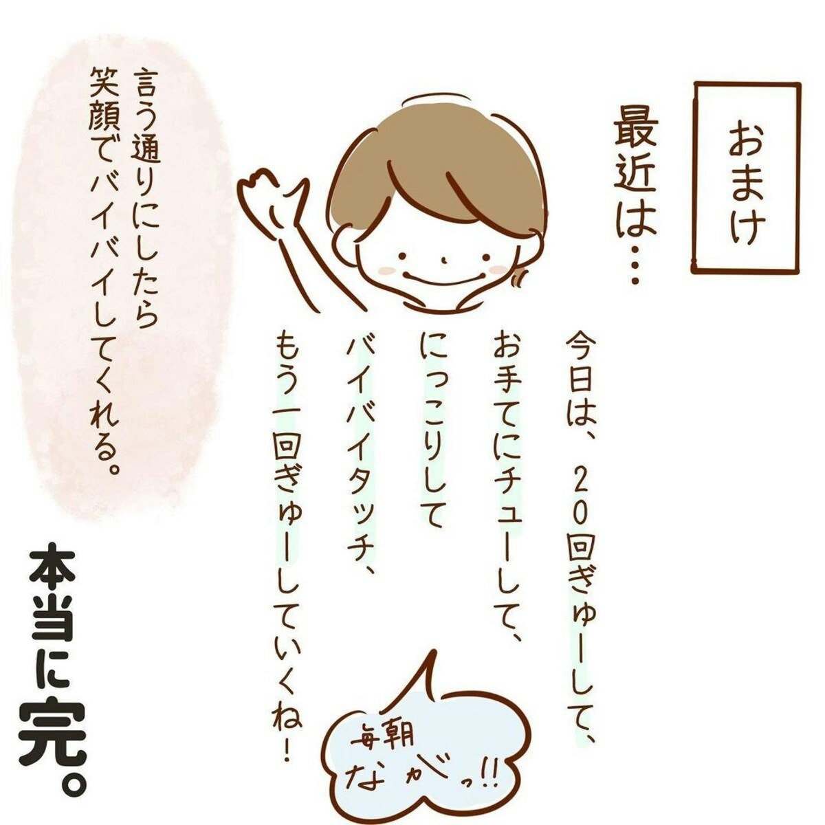 イレギュラーな日に弱いけど ほぼ落ち着いたわが家の登園しぶり 次男を攻略せよ 1年半に渡る登園しぶり奮闘記 最終話 ママリ イレギュラーな日に弱いけど ほぼ落ち着いたわが家の登園しぶり 次男を攻略せよ 1年半に渡る登園しぶり奮闘記 最終話 ママリ