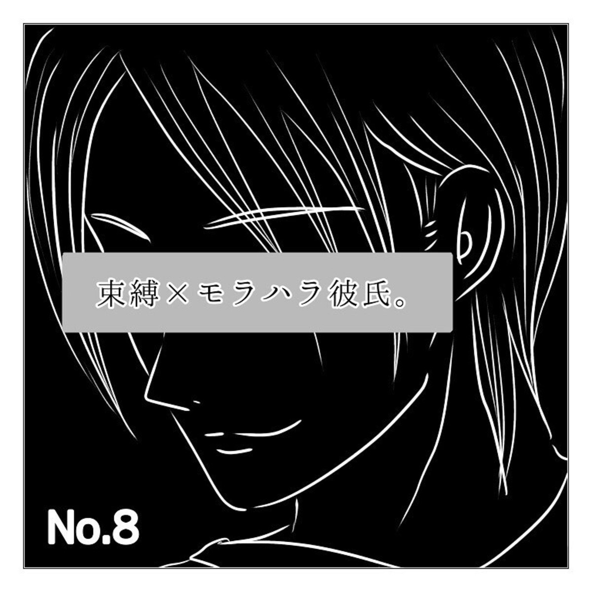 秘密のパスワードを導き出した…独占欲彼氏の恐ろしい思考力｜束縛×モラハラ彼氏 [ママリ]