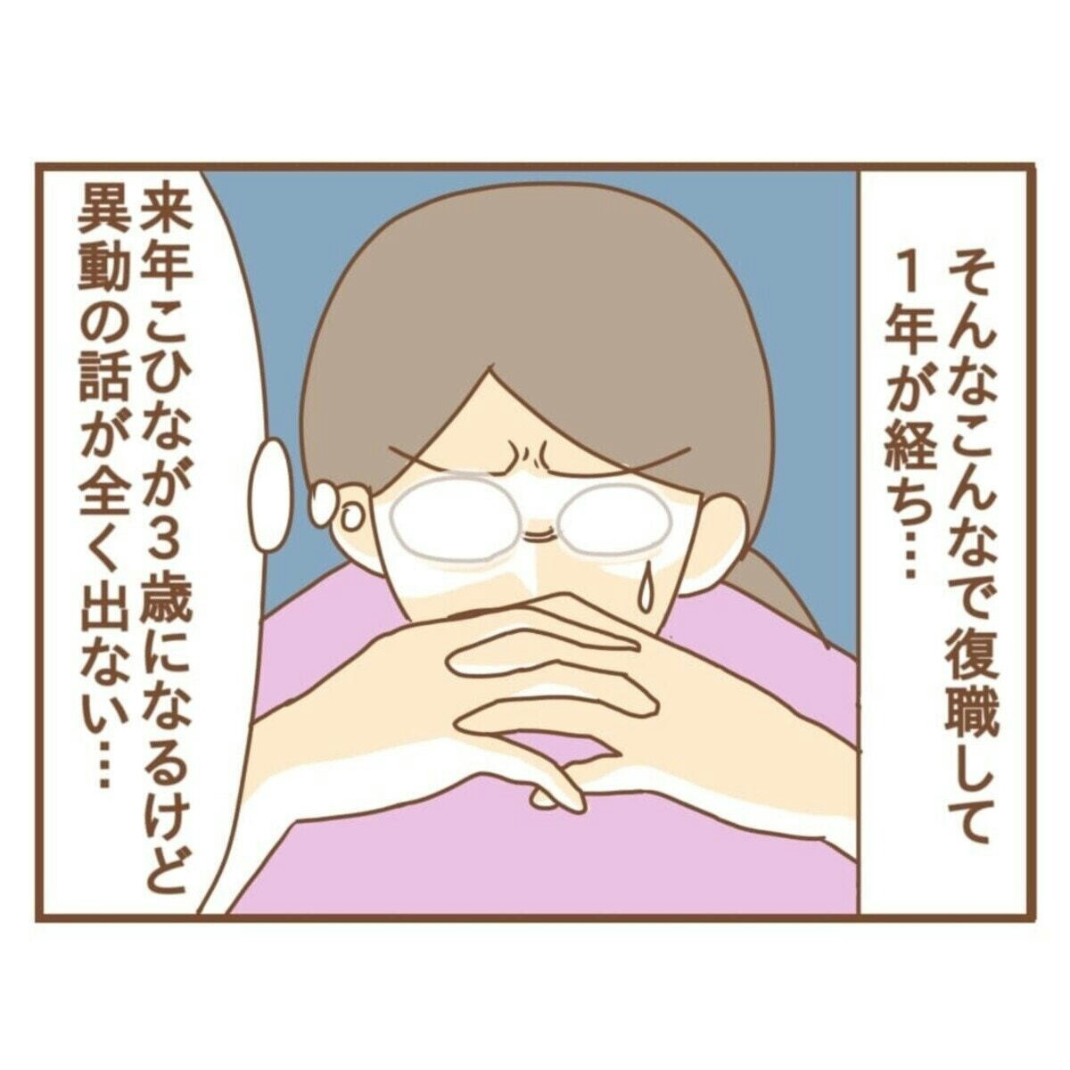 え！上司、忘れてたの？ワーママのお仕事事情をせきららに描いた漫画