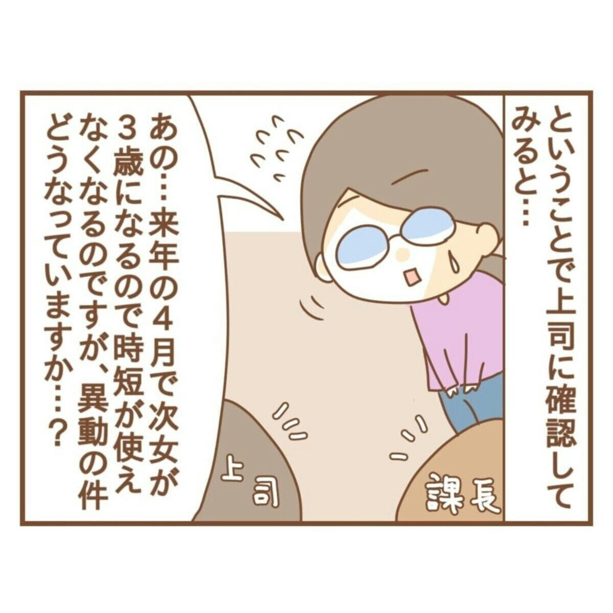 え！上司、忘れてたの？ワーママのお仕事事情をせきららに描いた漫画