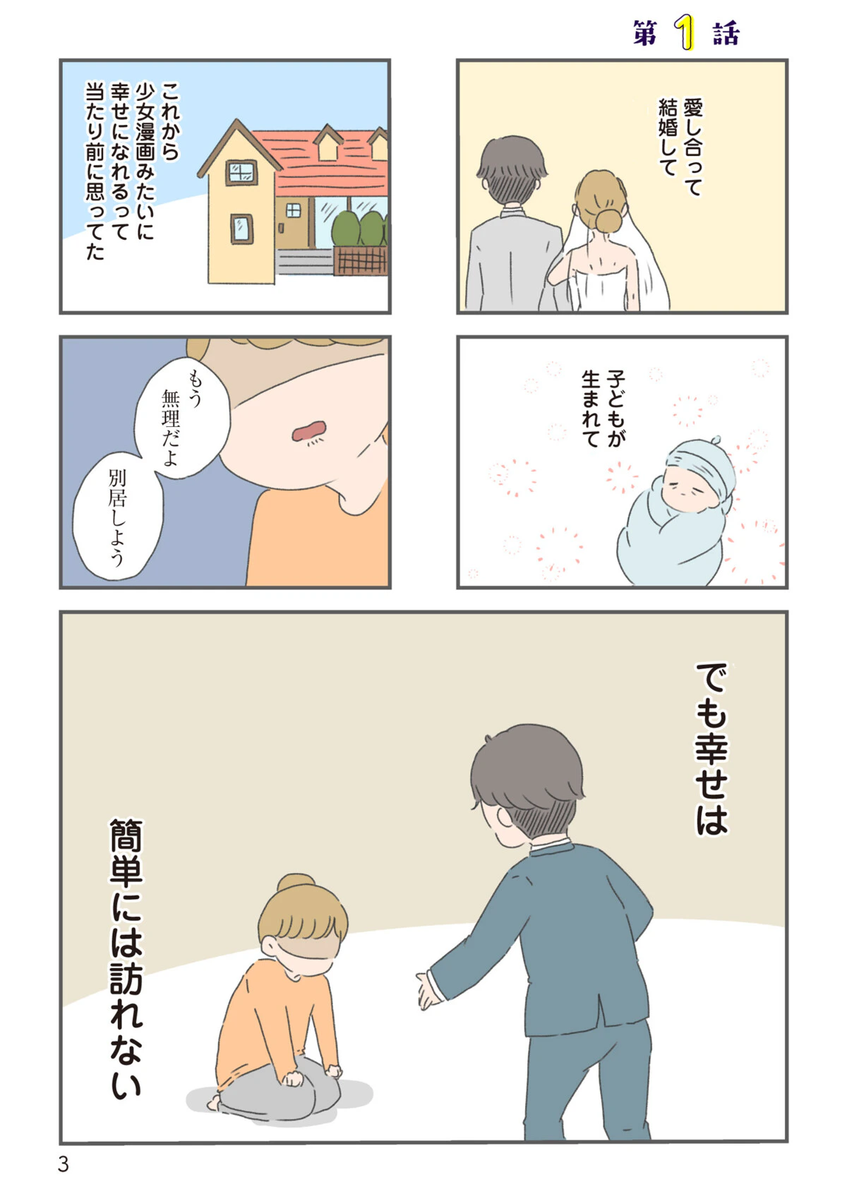 孤独な産後 夫は毎晩 飲み会で不在 今日から別居します 産んだら夫を嫌いになりました ママリ