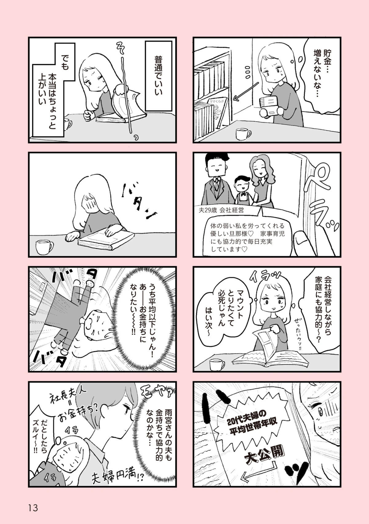ムカつく うちの夫は平均年収以下 なのにあの人は あのママが妬ましい 幸せ比べ 天国で地獄 ママリ