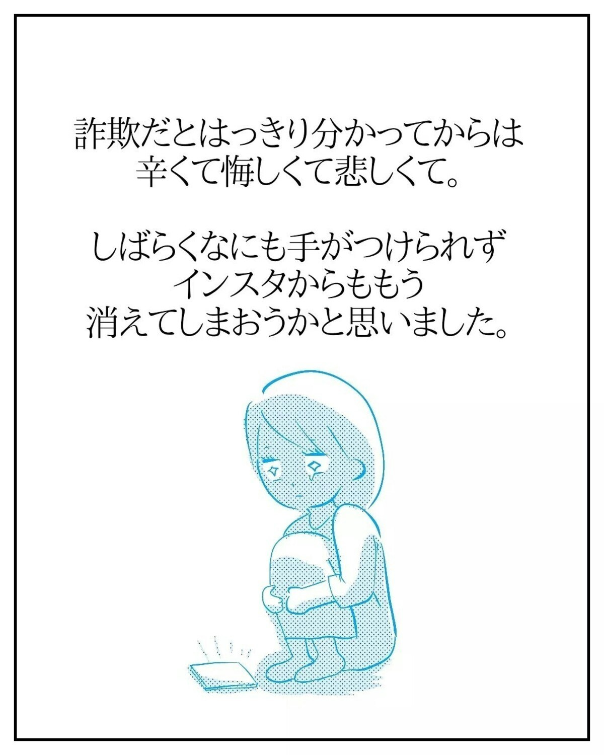 まさか自分が被害者になるなんて思いもしなかった！｜産前産後100万円詐欺られました [ママリ]