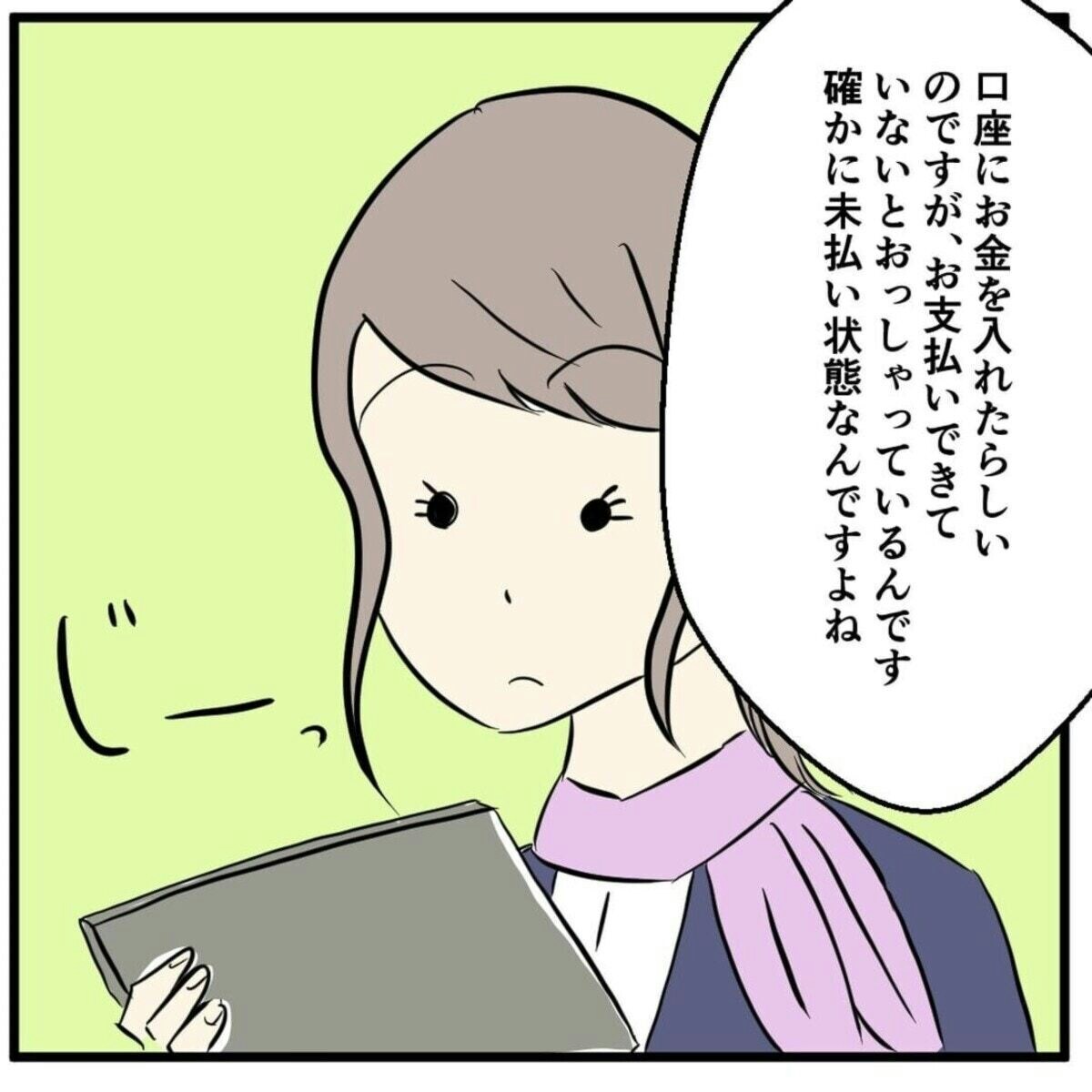 原因は未払い、果たして客は納得するのか『携帯料金の滞納について説明した話』 [ママリ]