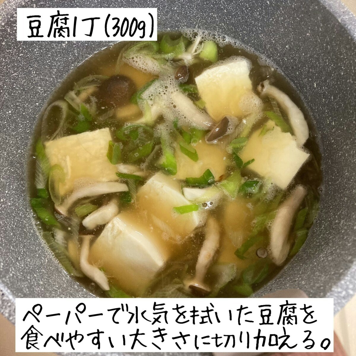 あんかけ豆腐のレシピです。