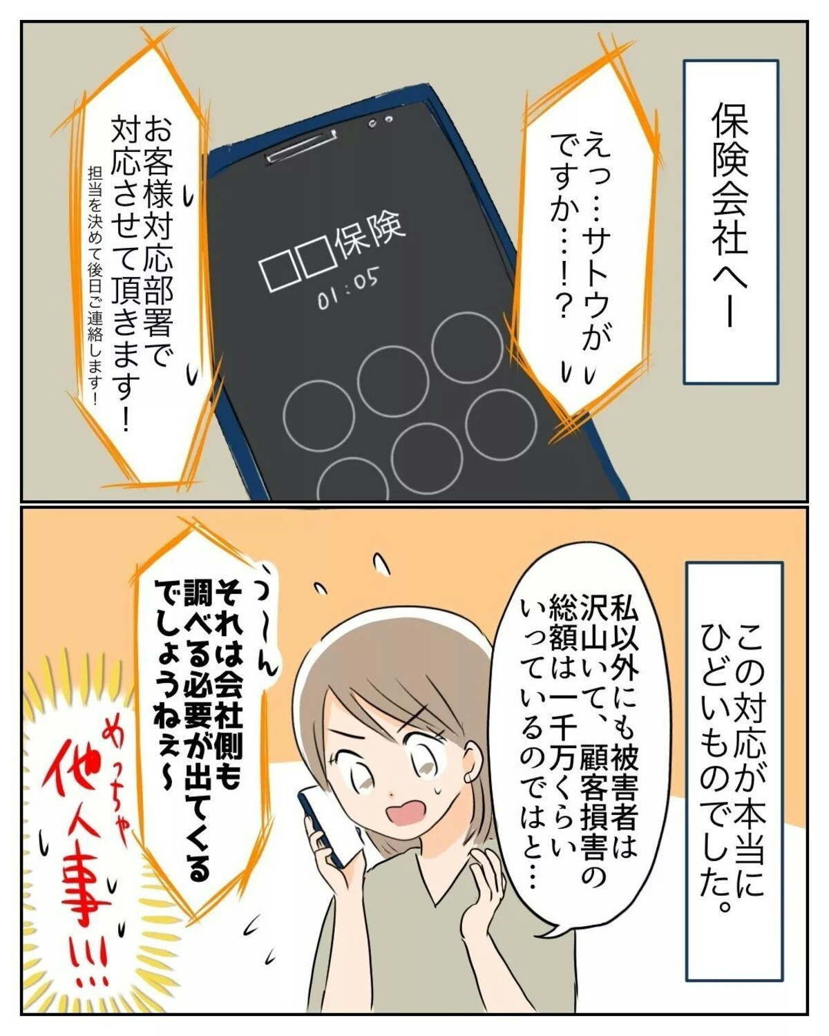 お金をだましとられた」警察に相談しても解決せず｜産前産後100万円詐欺られました [ママリ]