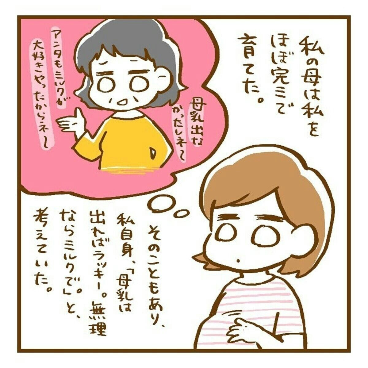 実母の口出しがうっとうしい…産後の授乳で悩んだママの体験を漫画化