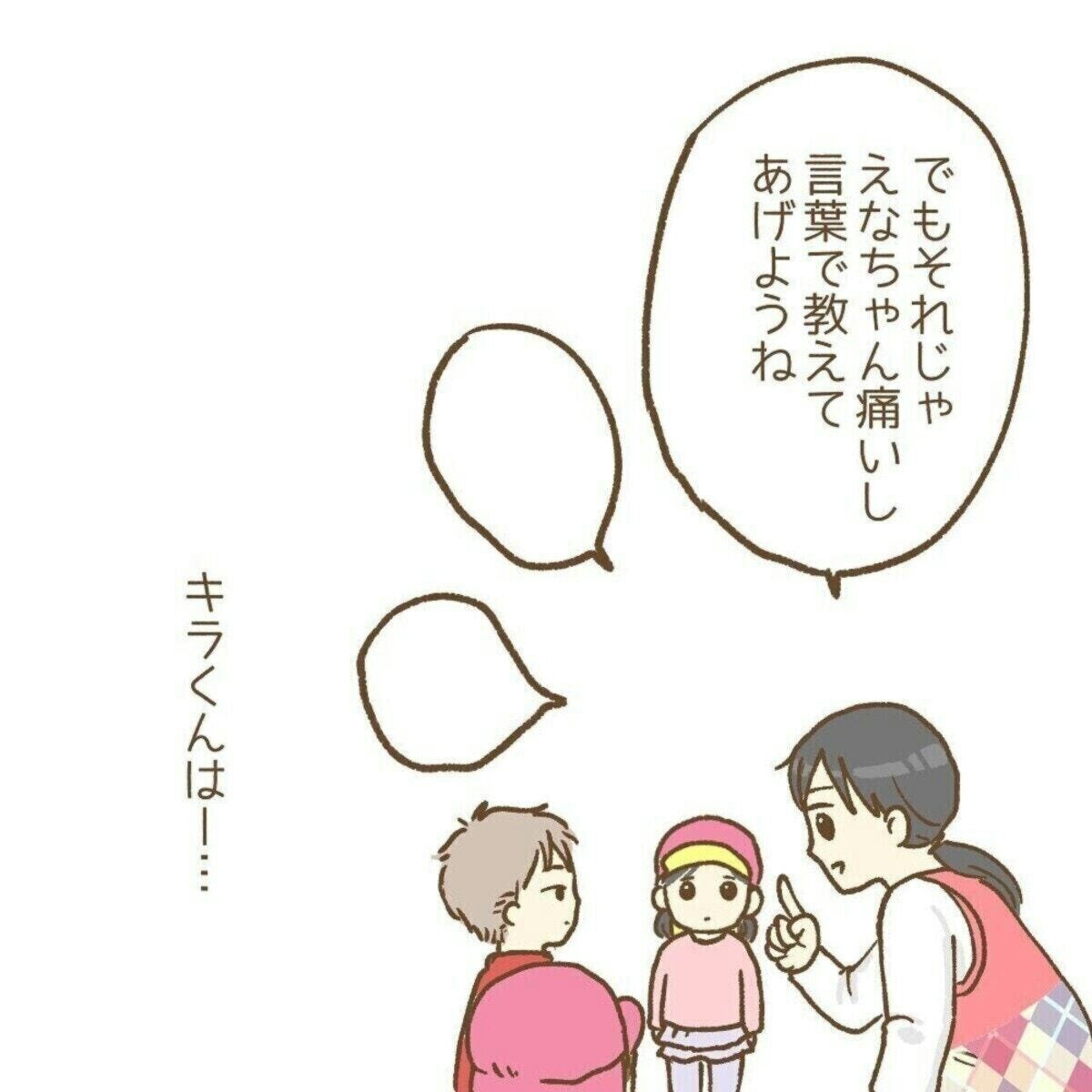 問題行動を対処する？友達をたたく理由とは『キラくんのお話』 [ママリ]