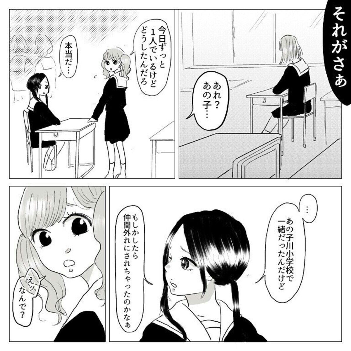 いじめの話題に「楽しそう」女子中学生の闇をリアルな世界観で表現した漫画 [ママリ]