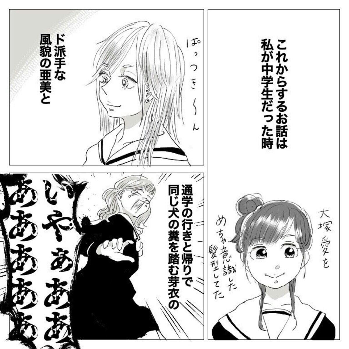 中学バスケ部のいじめ体験者が描く漫画、折れた心を救った存在とは [ママリ]