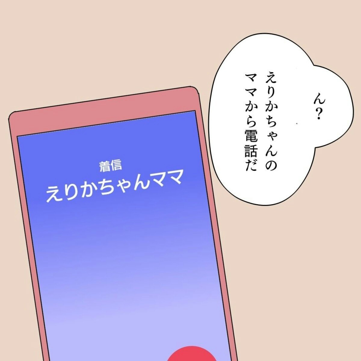 2000円持ってきて」という小学生、ママ友からの電話で新事実判明｜2000