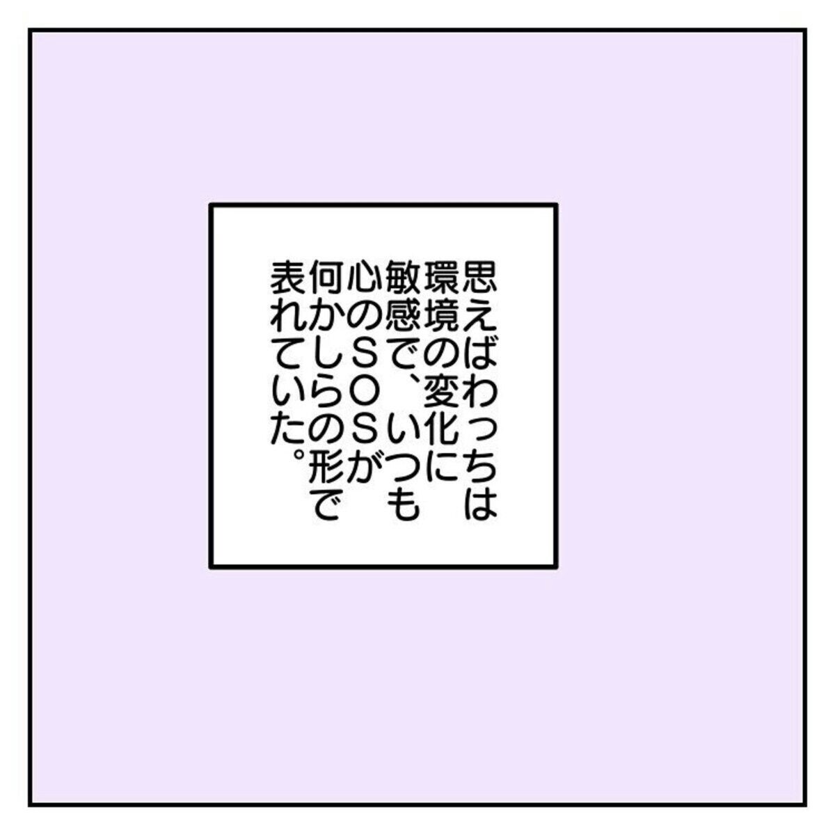 わが子は繊細さん。周りの目を気にせず寄り添うことに決めた結果 [ママリ]