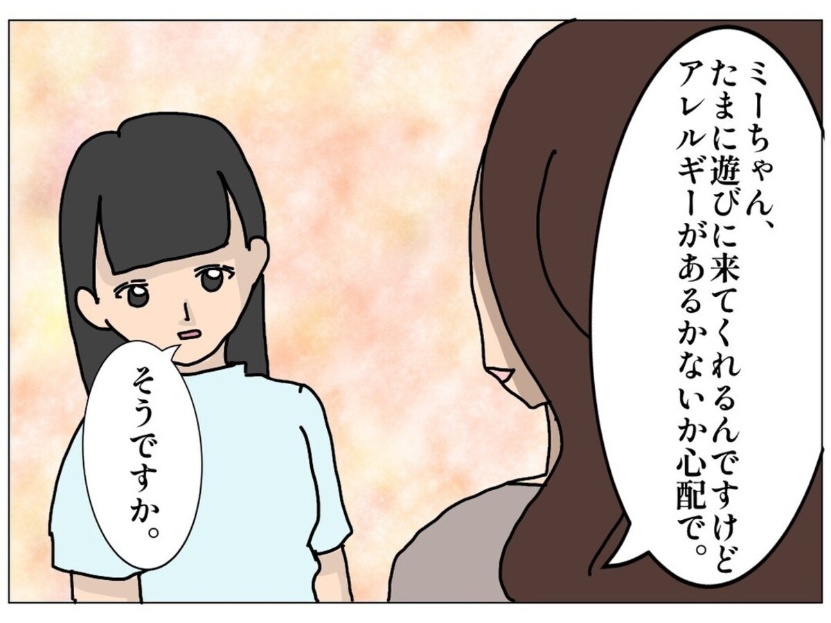 女の子のママと初対面。そっけない態度にモヤモヤ｜わたしはあなたの