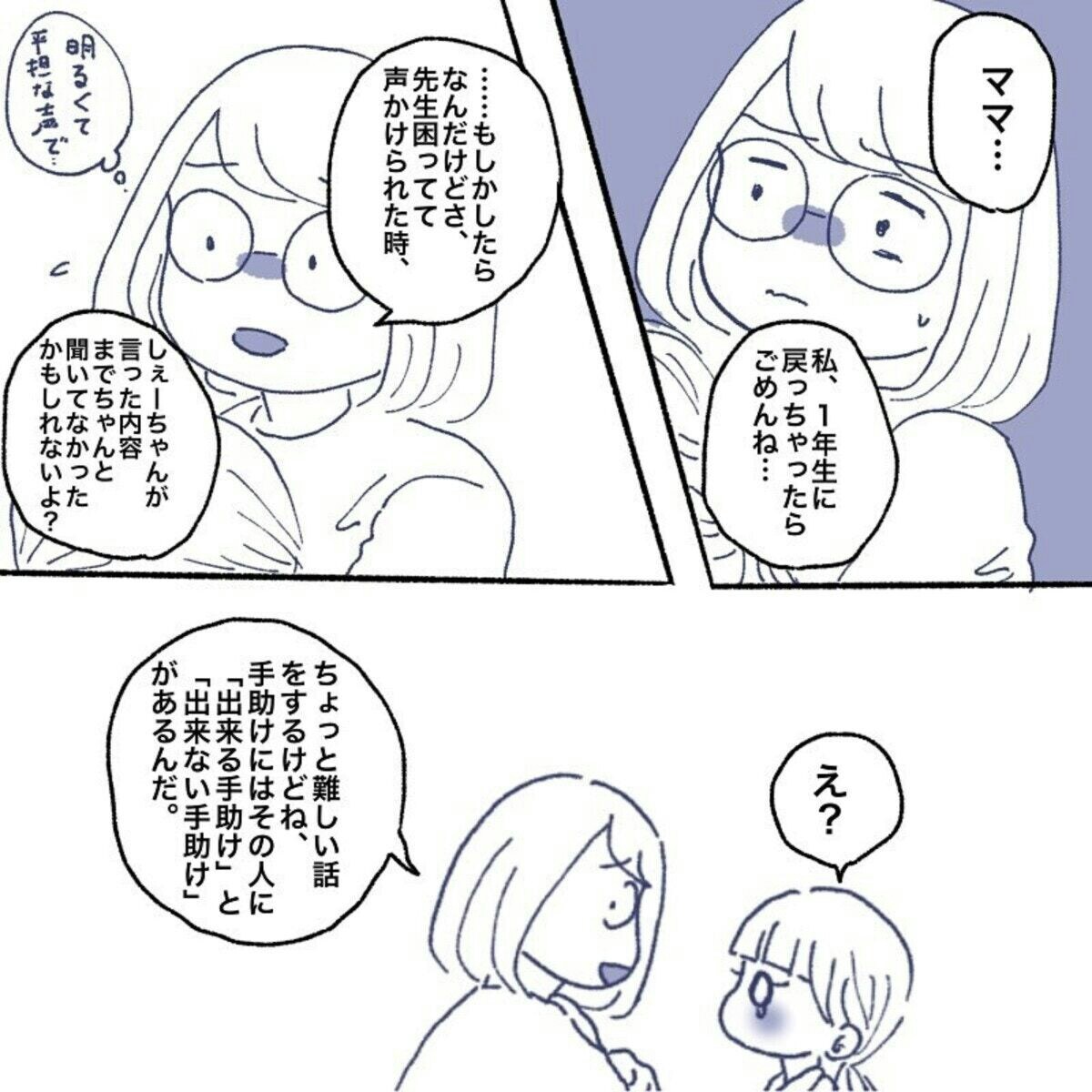 何でここにいるの！」障害のある娘が担任に怒鳴られた。ママが娘