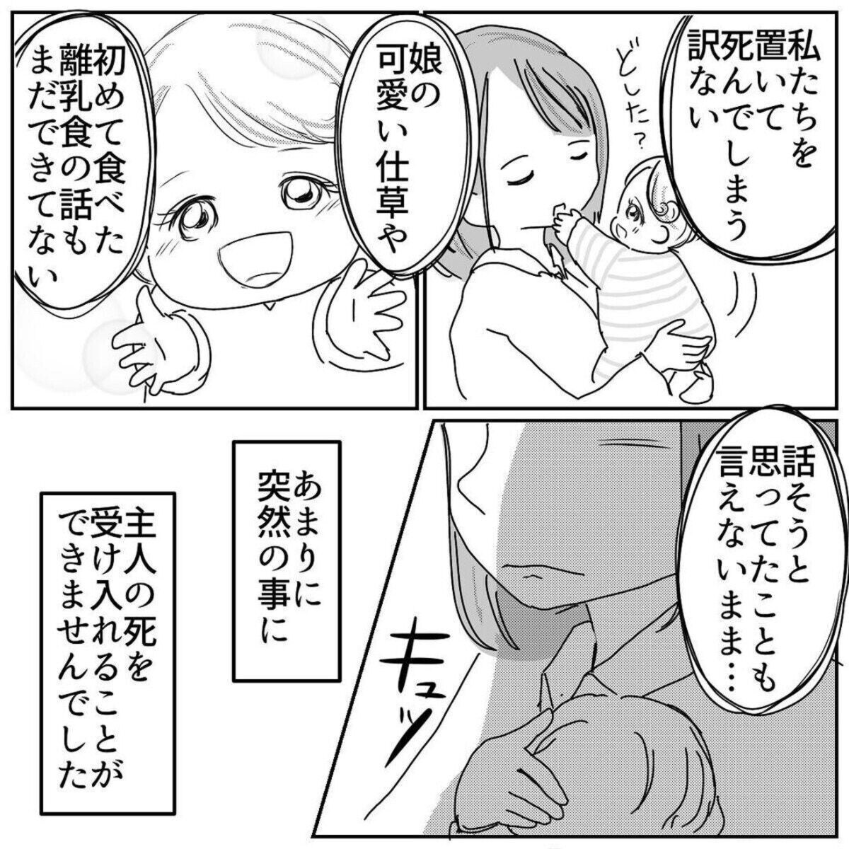 ある日突然、最愛の夫を失った妻…。実感がわかないまま時間は流れ… [ママリ]