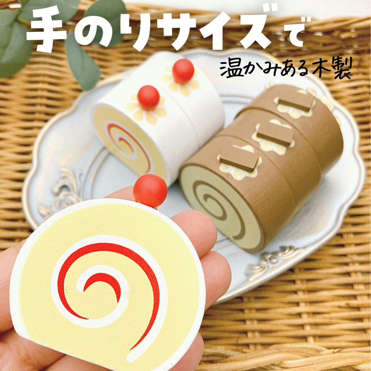 セリア 木のおもちゃ ケーキセット - おもちゃ