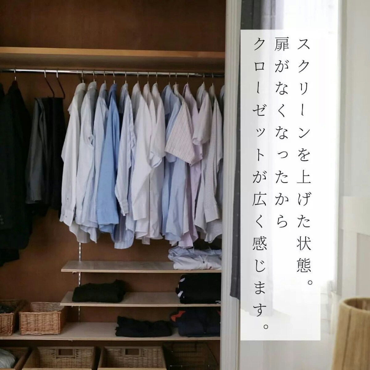 ロールスクリーンタイプ・クローゼット