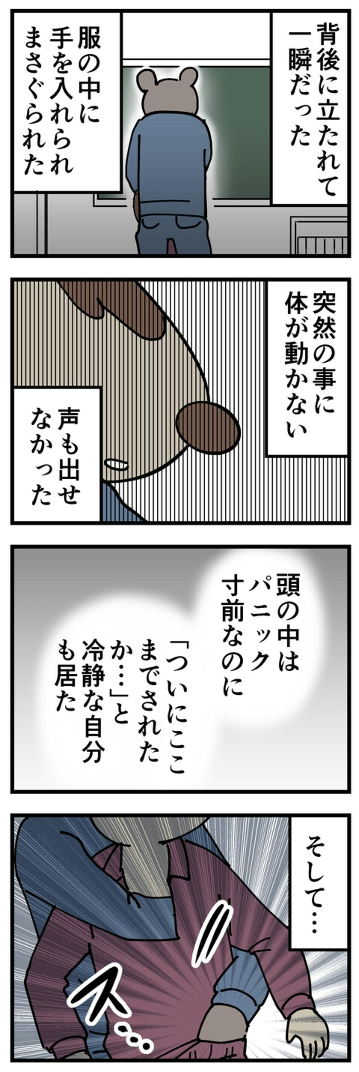 10歳、委員会活動中に性被害に。警鐘を鳴らしたい「子どもの性教育の必要性」 [ママリ]