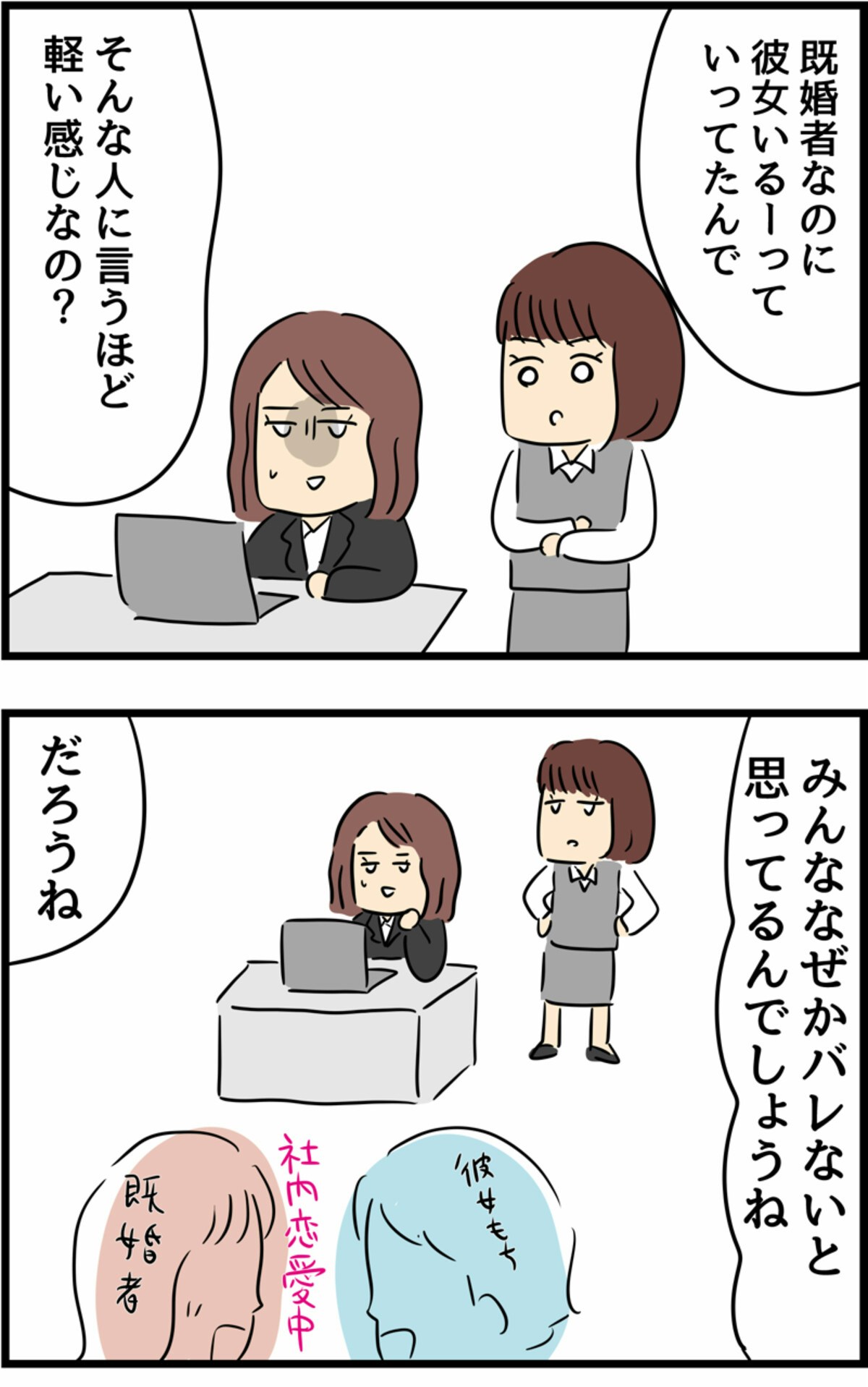 みんな意外とやってる…？後輩の浮気体験談にあ然｜不倫されて慰謝料3ケタ支払わせた妻の話 [ママリ]