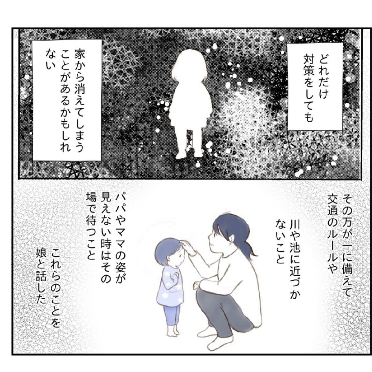 3歳娘が家から脱走「家事をしながら子の見守り」夫婦の誤算|娘が家から消えたとき