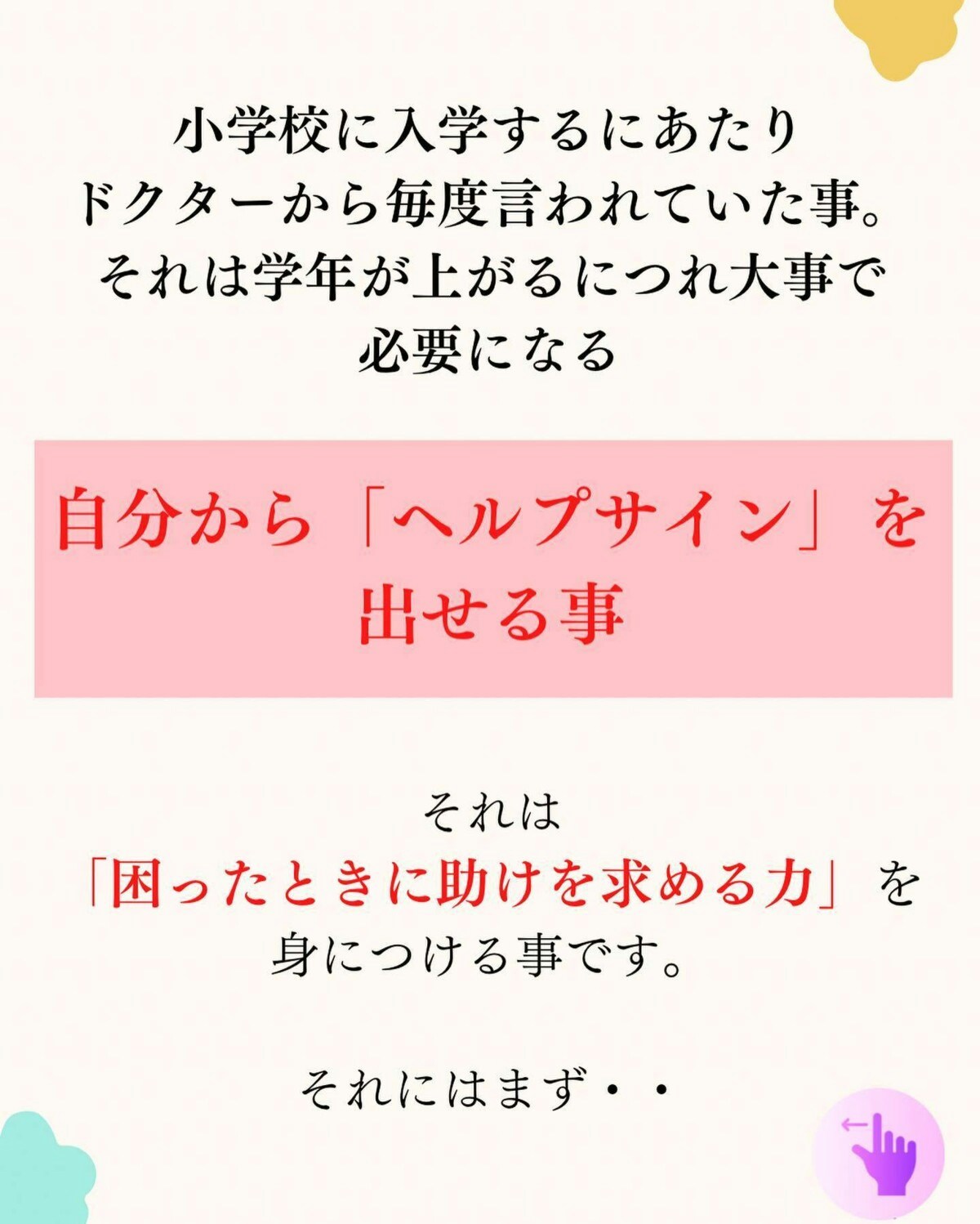 ヘルプサインを出せていますか？発達障がい児が小学校生活で得た大切な