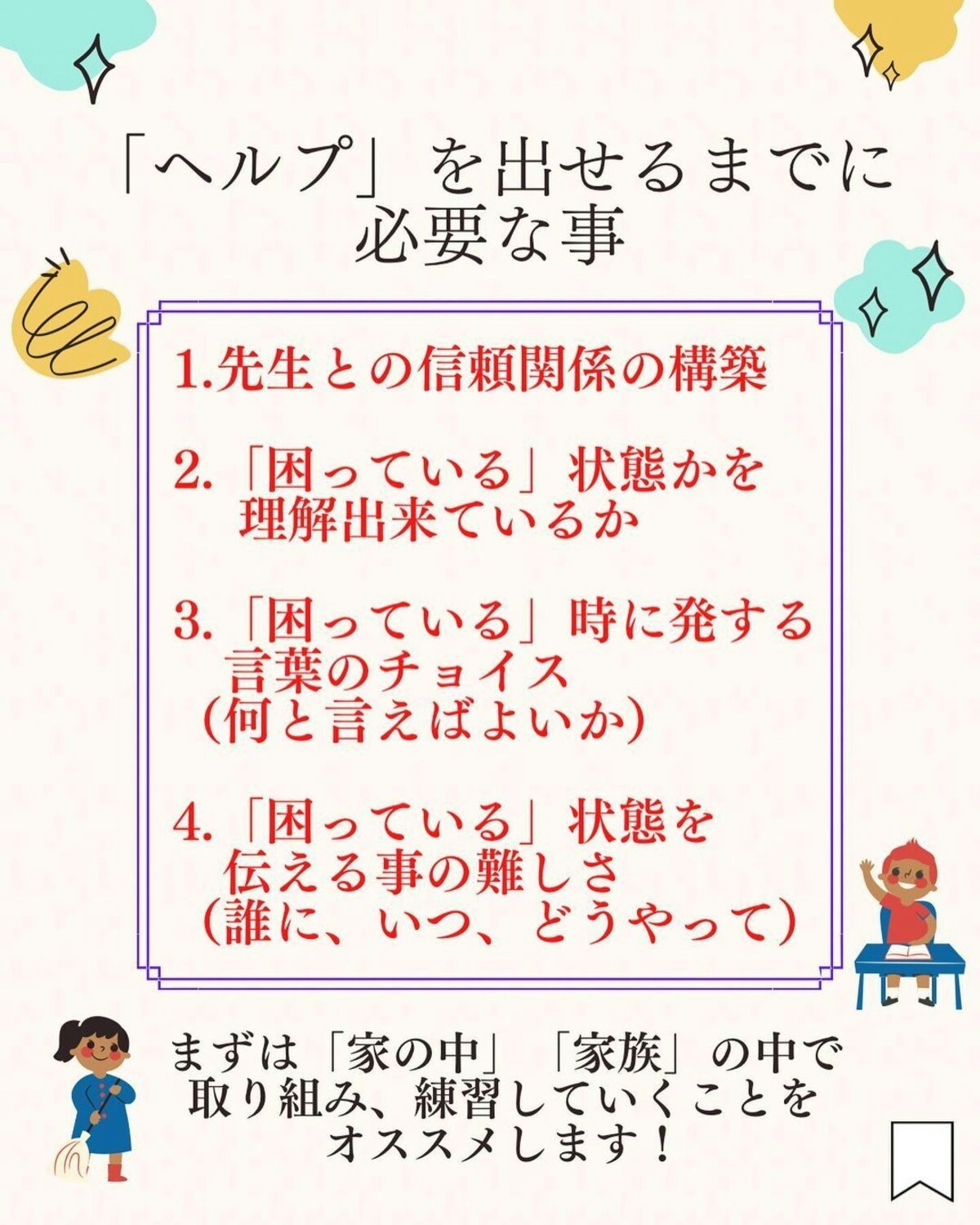 ヘルプサインを出せていますか？発達障がい児が小学校生活で得た大切な