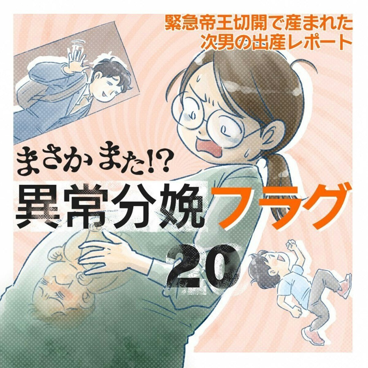 帝王切開後も管につながれ…壮絶さを物語る｜まさかまた!?異常