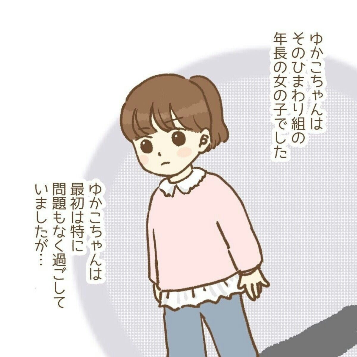 個性を理解し寄り添う姿に心があたたまる『ゆかこちゃんと先生の話