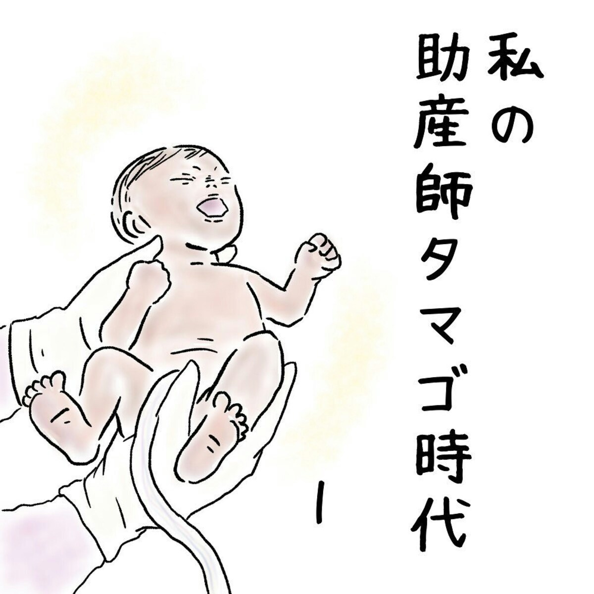 助産学科の実習が始まった…分娩介助の呼び出しは24時間体制