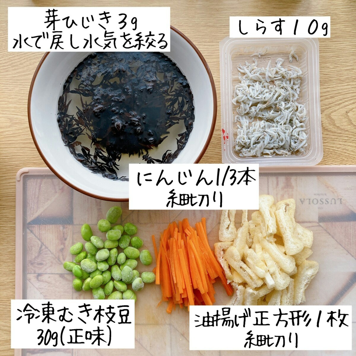 ひじきとしらすの彩り混ぜご飯のレシピ